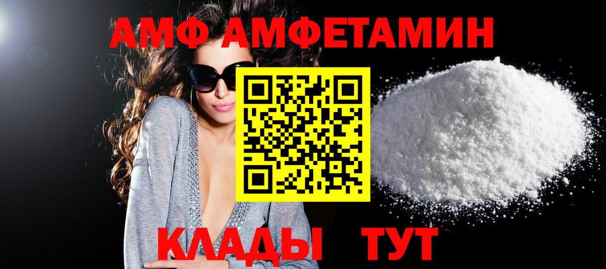 Котовск  Амфетамин Розовый  Вход с VPN 
