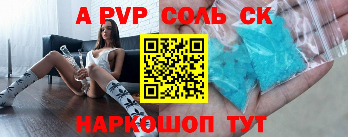 Alpha-PVP VHQ Котовск