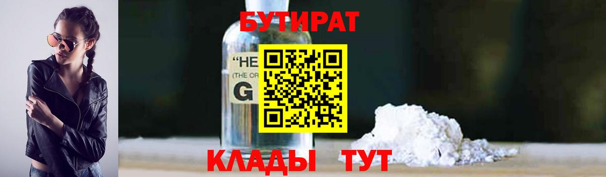 БУТИРАТ  Вход с VPN  Котовск  Бутират оксана 
