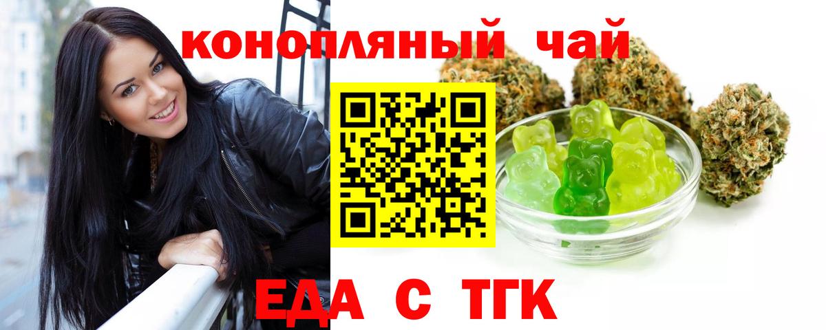 Котовск  Еда ТГК конопля  Вход с VPN 