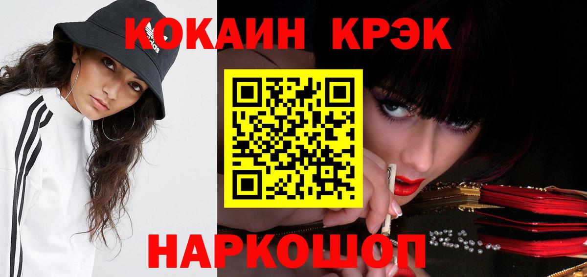 Кокаин 97%  Cocaine 97%  Вход с VPN  Котовск 