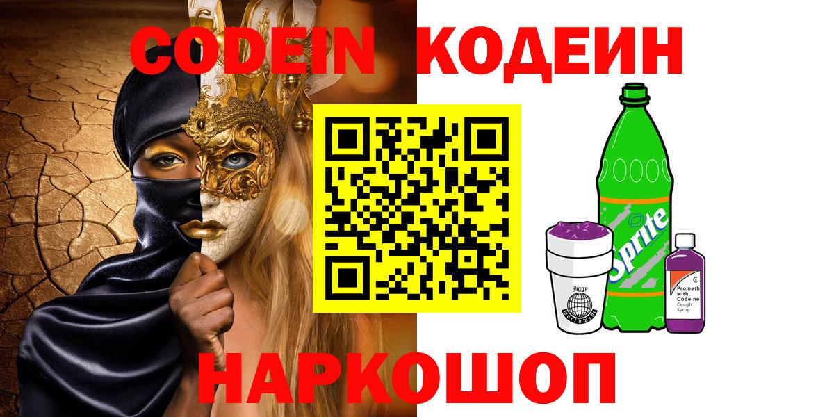 Кодеиновый сироп Lean напиток Lean (лин)  Кодеиновый сироп Lean напиток Lean (лин)  Вход с VPN  Котовск 