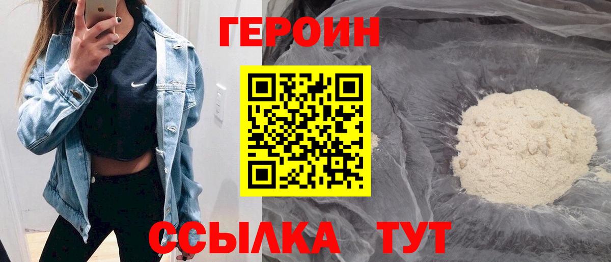 ГЕРОИН хмурый  Вход с VPN  Героин  Котовск 