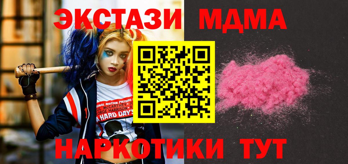 МДМА  Вход с VPN  Котовск  МДМА Molly 